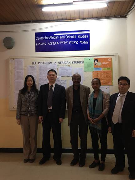 亚的斯亚贝巴大学非洲与东方研究中心